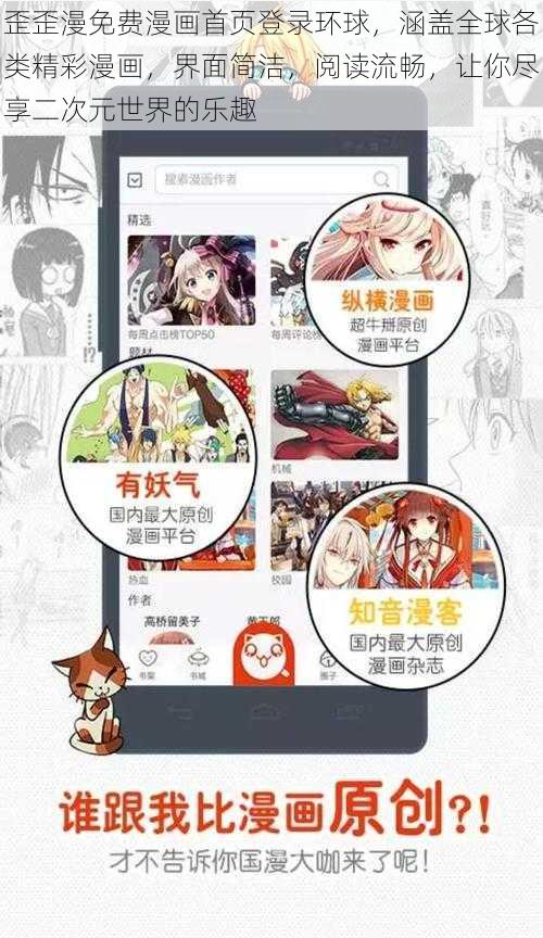 歪歪漫免费漫画首页登录环球，涵盖全球各类精彩漫画，界面简洁，阅读流畅，让你尽享二次元世界的乐趣