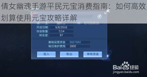 倩女幽魂手游平民元宝消费指南：如何高效划算使用元宝攻略详解