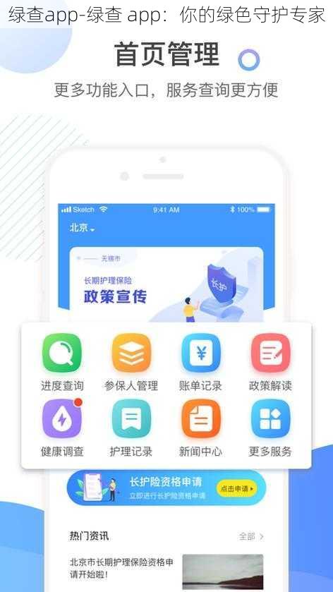 绿查app-绿查 app：你的绿色守护专家