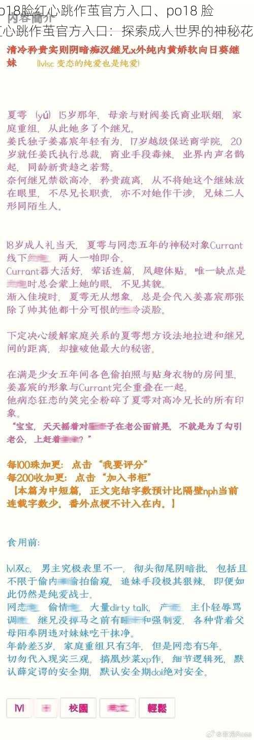 po18脸红心跳作茧官方入口、po18 脸红心跳作茧官方入口：探索成人世界的神秘花园