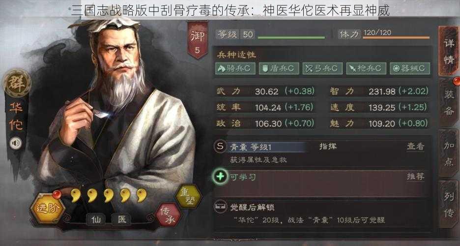 三国志战略版中刮骨疗毒的传承：神医华佗医术再显神威