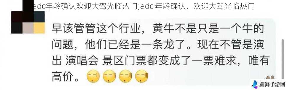 adc年龄确认欢迎大驾光临热门;adc 年龄确认，欢迎大驾光临热门