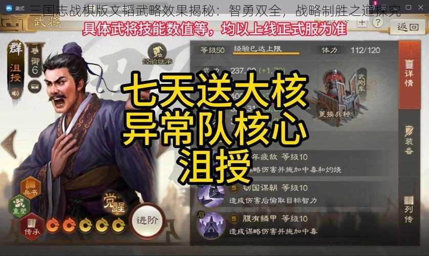 三国志战棋版文韬武略效果揭秘：智勇双全，战略制胜之道探究