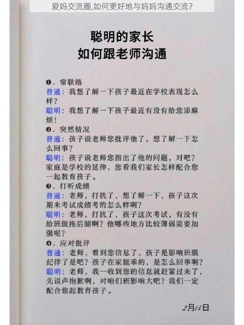 爱妈交流圈,如何更好地与妈妈沟通交流？