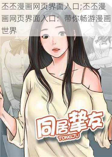 丕丕漫画网页界面入口;丕丕漫画网页界面入口：带你畅游漫画世界