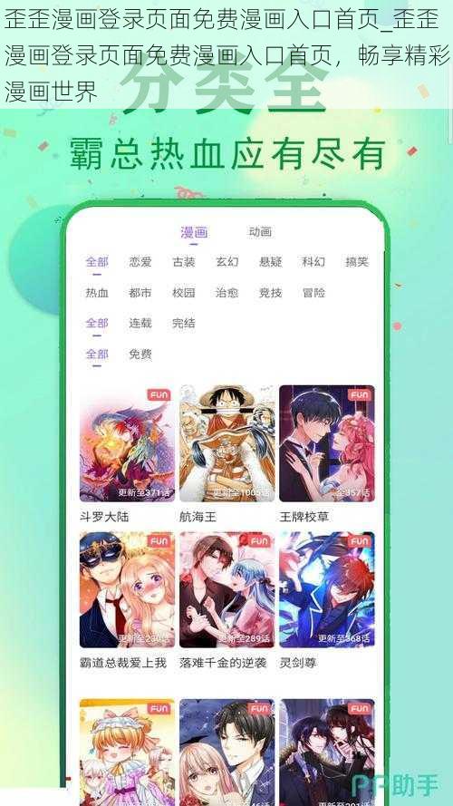 歪歪漫画登录页面免费漫画入口首页_歪歪漫画登录页面免费漫画入口首页，畅享精彩漫画世界