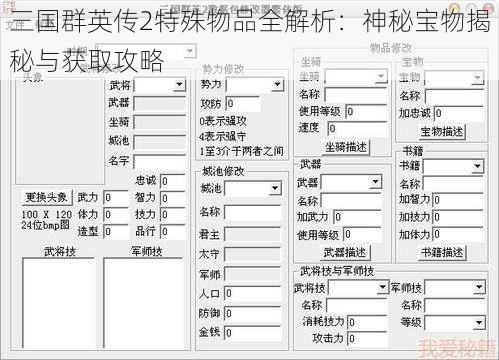 三国群英传2特殊物品全解析：神秘宝物揭秘与获取攻略