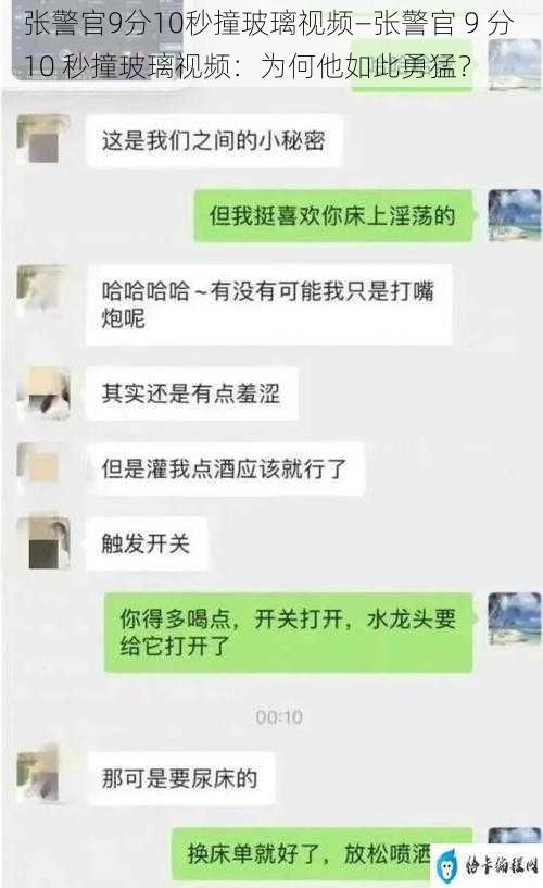 张警官9分10秒撞玻璃视频—张警官 9 分 10 秒撞玻璃视频：为何他如此勇猛？