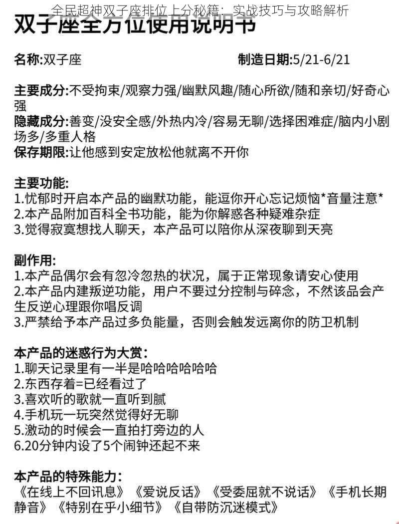 全民超神双子座排位上分秘籍：实战技巧与攻略解析