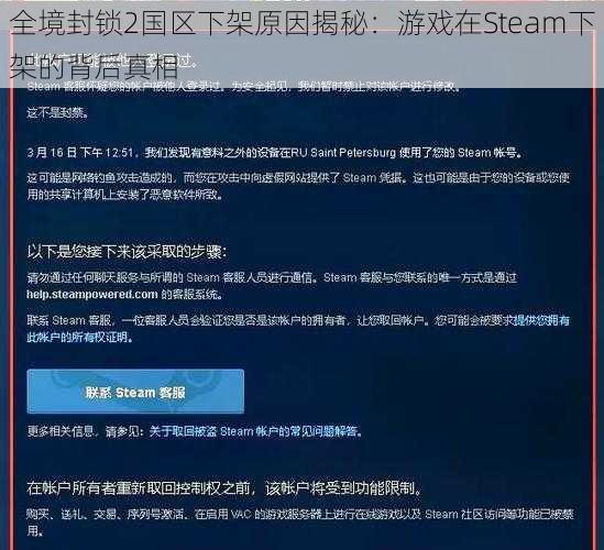 全境封锁2国区下架原因揭秘：游戏在Steam下架的背后真相