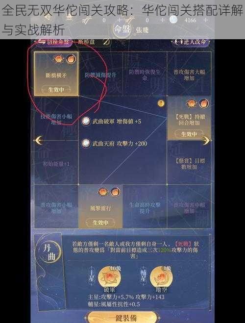 全民无双华佗闯关攻略：华佗闯关搭配详解与实战解析