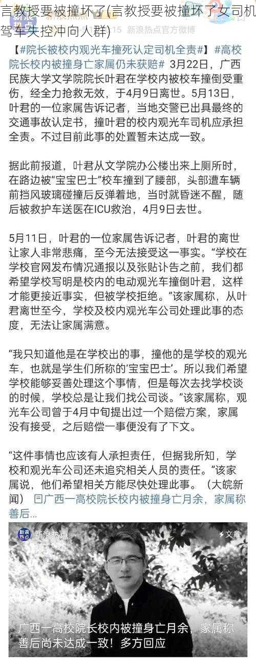 言教授要被撞坏了(言教授要被撞坏了女司机驾车失控冲向人群)