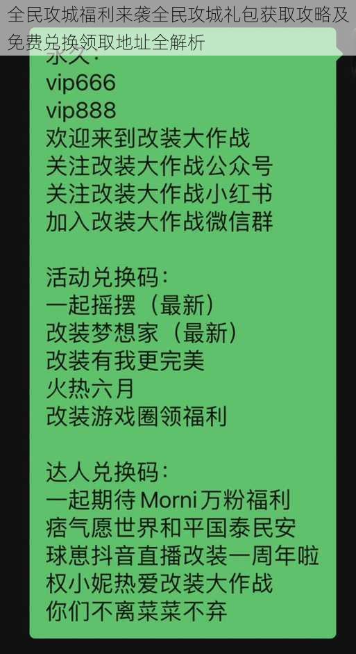 全民攻城福利来袭全民攻城礼包获取攻略及免费兑换领取地址全解析