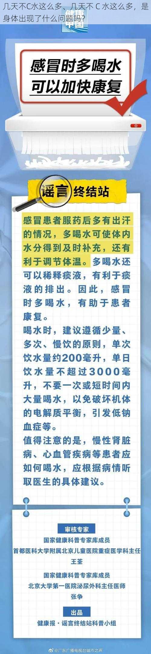 几天不C水这么多、几天不 C 水这么多，是身体出现了什么问题吗？