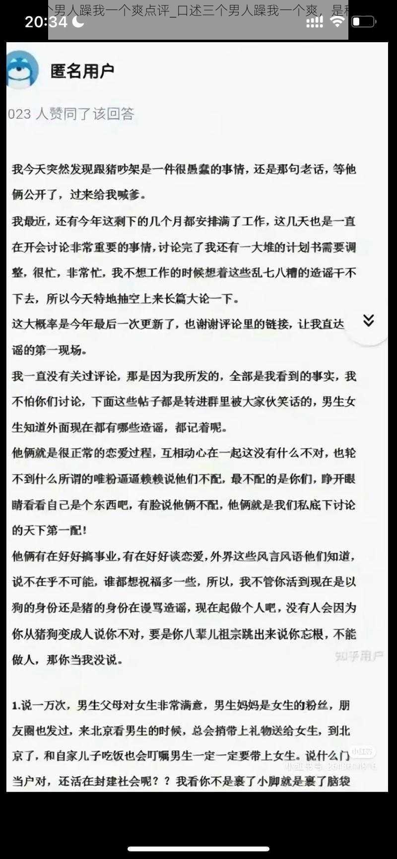 口述三个男人躁我一个爽点评_口述三个男人躁我一个爽，是种怎样的体验？