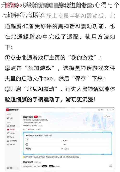 升级游戏经验分享：游戏进阶技巧心得与个人经验汇总探讨