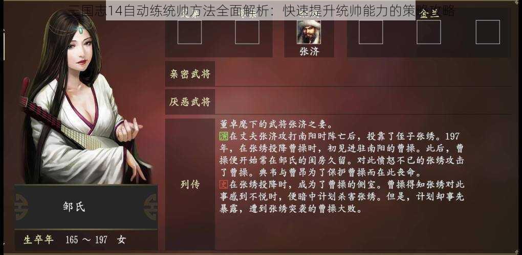 三国志14自动练统帅方法全面解析：快速提升统帅能力的策略攻略