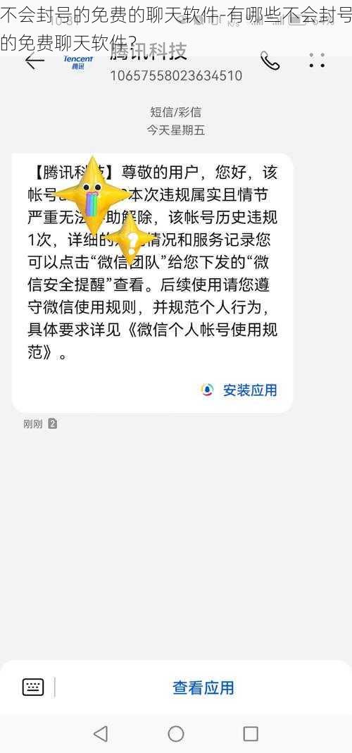 不会封号的免费的聊天软件-有哪些不会封号的免费聊天软件？