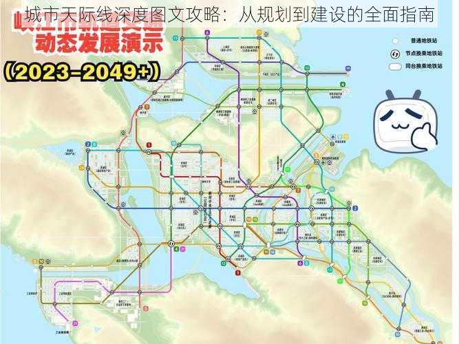 城市天际线深度图文攻略：从规划到建设的全面指南