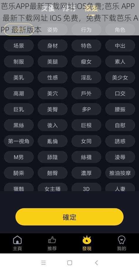 芭乐APP最新下载网址IOS免费;芭乐 APP 最新下载网址 IOS 免费，免费下载芭乐 APP 最新版本