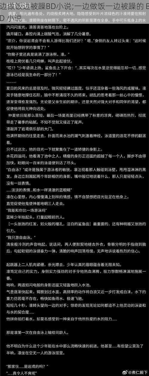 边做饭边被躁BD小说;一边做饭一边被躁的 BD 小说