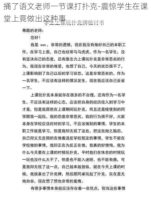 捅了语文老师一节课打扑克-震惊学生在课堂上竟做出这种事