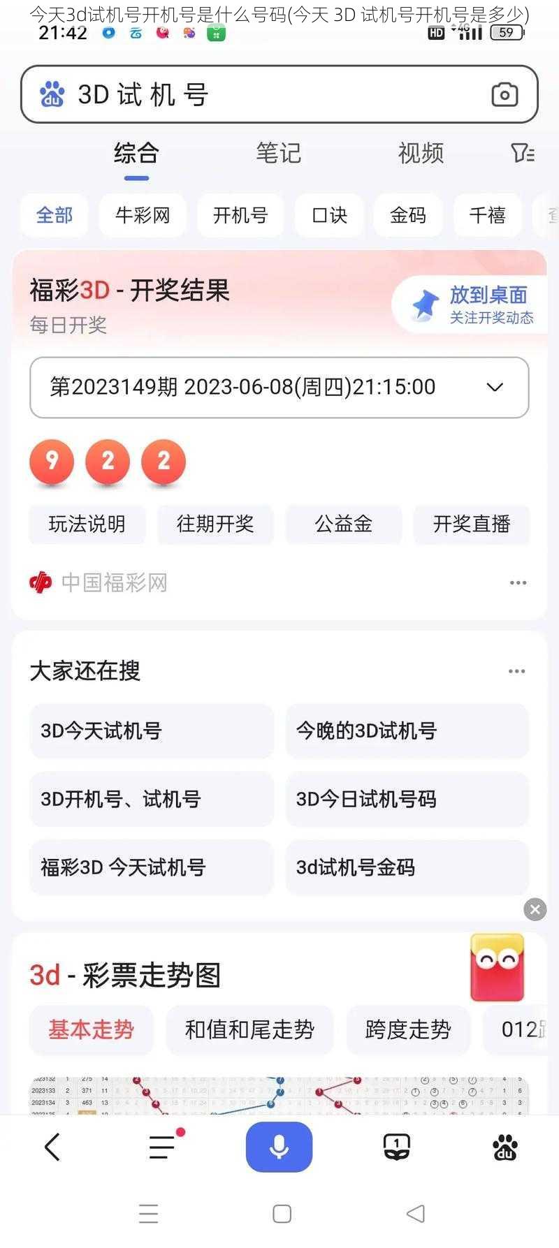 今天3d试机号开机号是什么号码(今天 3D 试机号开机号是多少)