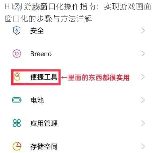 H1Z1游戏窗口化操作指南：实现游戏画面窗口化的步骤与方法详解