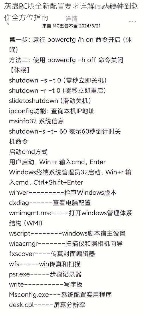 灰蛊PC版全新配置要求详解：从硬件到软件全方位指南