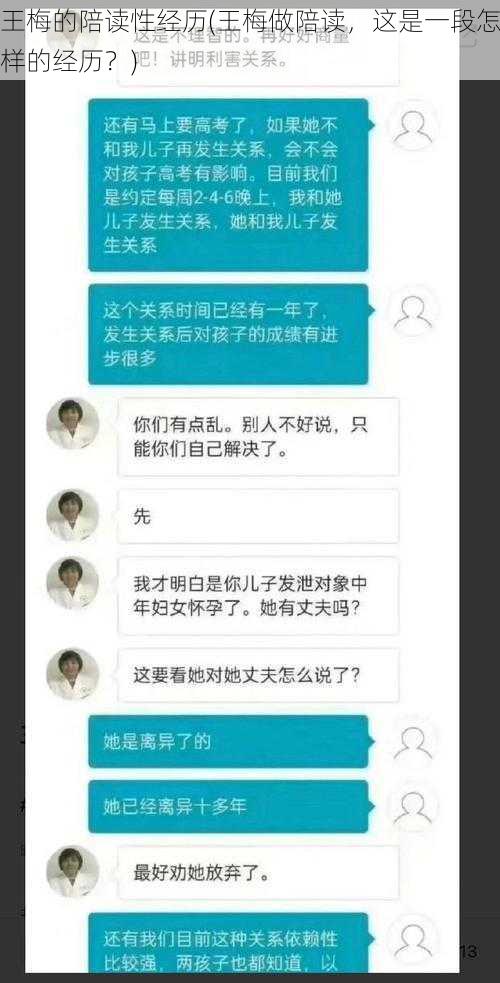 王梅的陪读性经历(王梅做陪读，这是一段怎样的经历？)