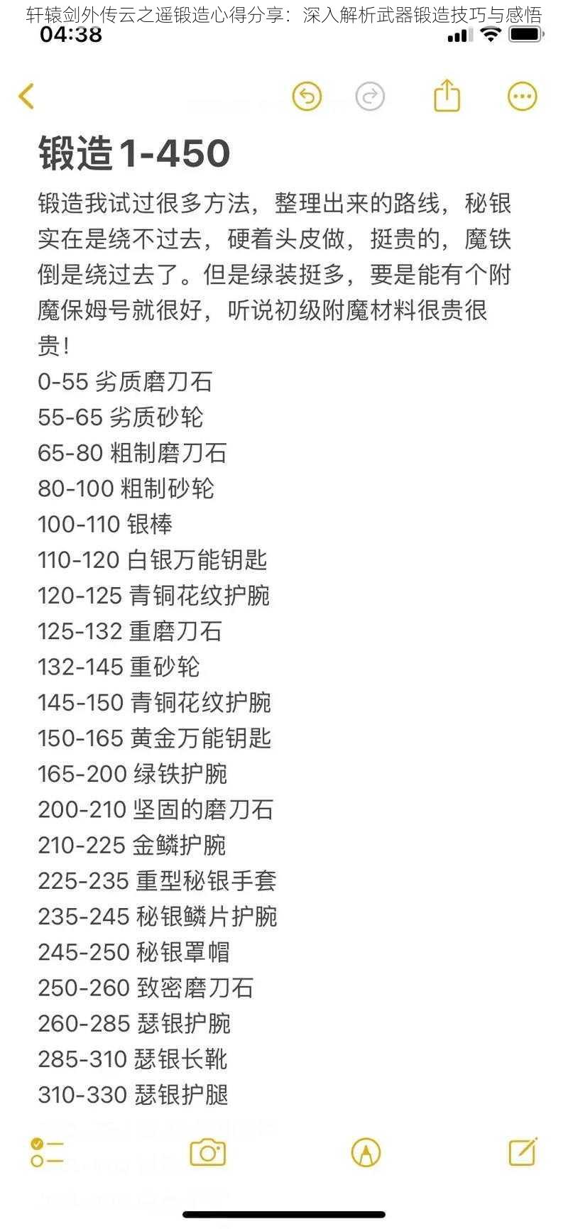 轩辕剑外传云之遥锻造心得分享：深入解析武器锻造技巧与感悟