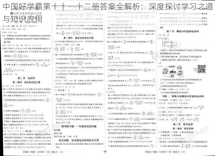 中国好学霸第十十一十二册答案全解析：深度探讨学习之道与知识应用