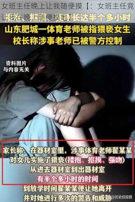 女班主任晚上让我随便摸【：女班主任竟让我在晚上随便摸她】