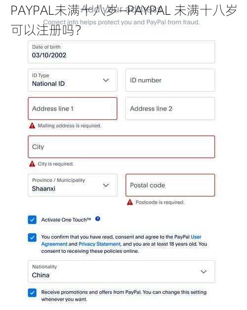 PAYPAL未满十八岁—PAYPAL 未满十八岁可以注册吗？