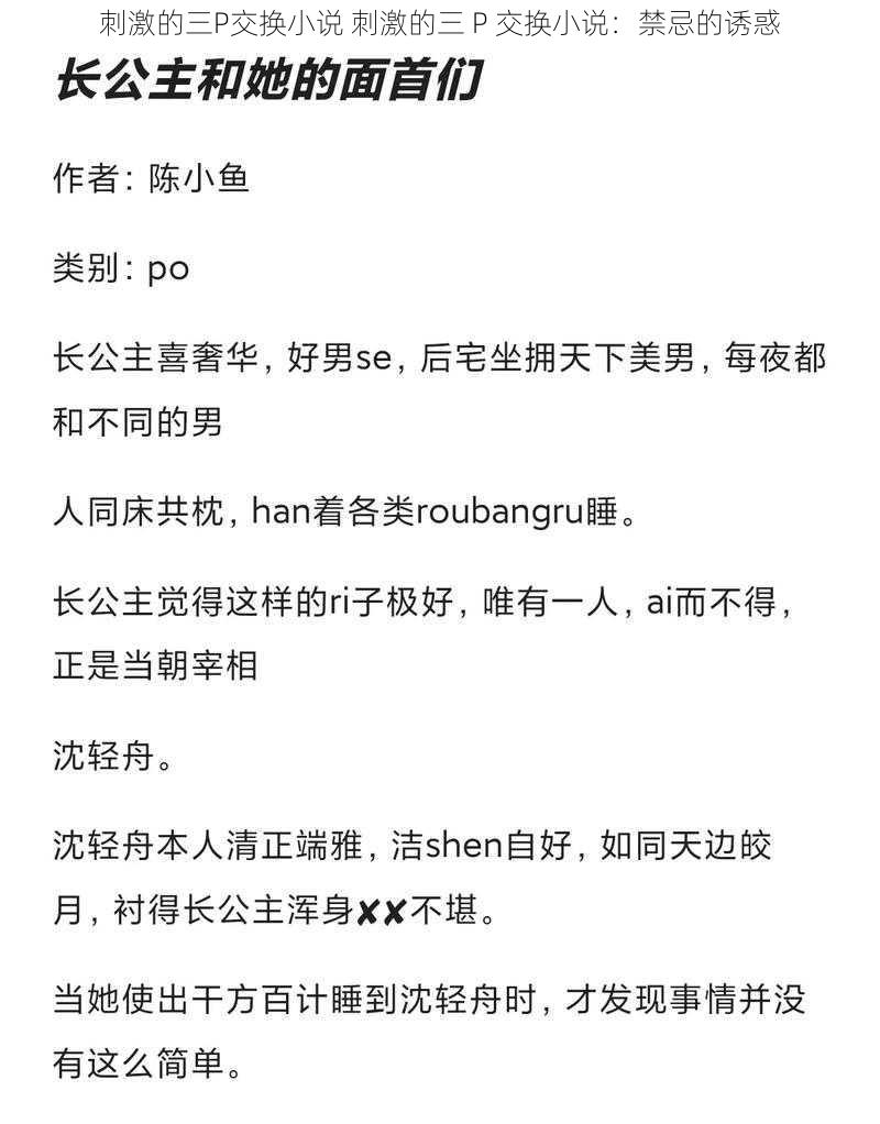 刺激的三P交换小说 刺激的三 P 交换小说：禁忌的诱惑