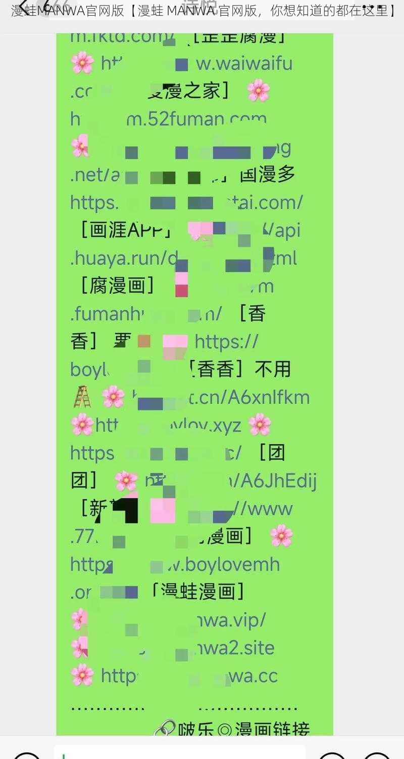 漫蛙MANWA官网版【漫蛙 MANWA 官网版，你想知道的都在这里】