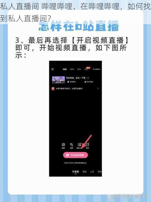 私人直播间 哔哩哔哩、在哔哩哔哩，如何找到私人直播间？