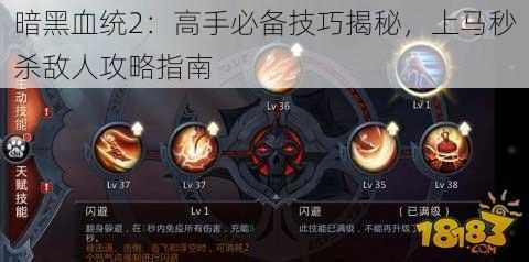 暗黑血统2：高手必备技巧揭秘，上马秒杀敌人攻略指南