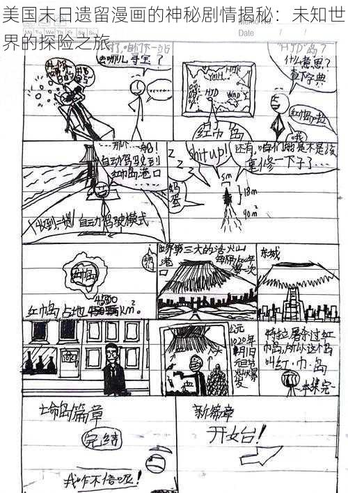 美国末日遗留漫画的神秘剧情揭秘：未知世界的探险之旅