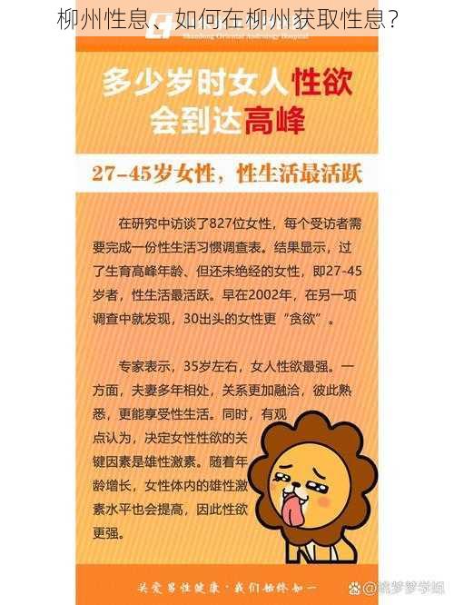 柳州性息、如何在柳州获取性息？