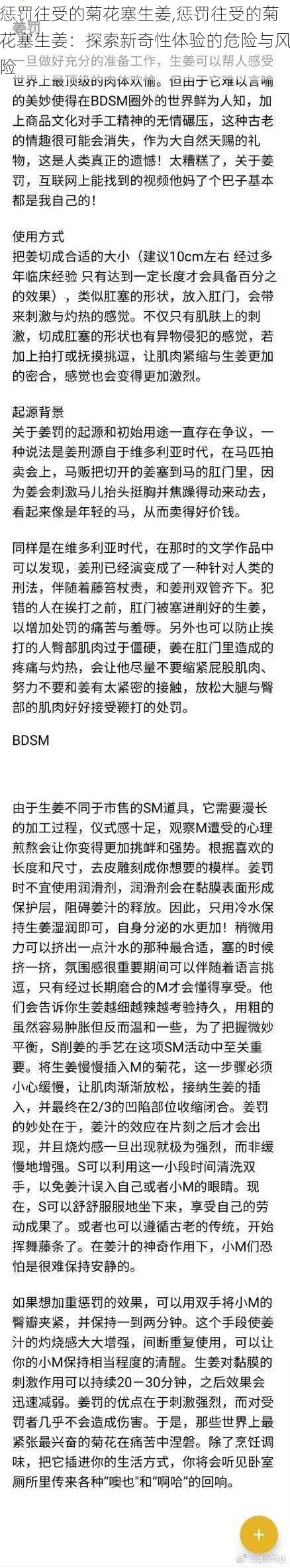 惩罚往受的菊花塞生姜,惩罚往受的菊花塞生姜：探索新奇性体验的危险与风险