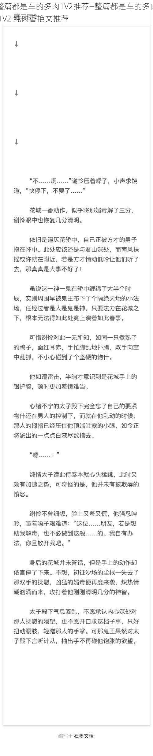 整篇都是车的多肉1V2推荐—整篇都是车的多肉 1V2 纯肉香艳文推荐