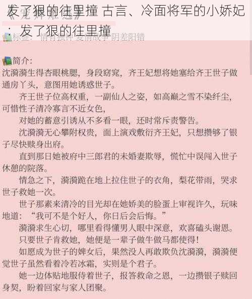 发了狠的往里撞 古言、冷面将军的小娇妃：发了狠的往里撞