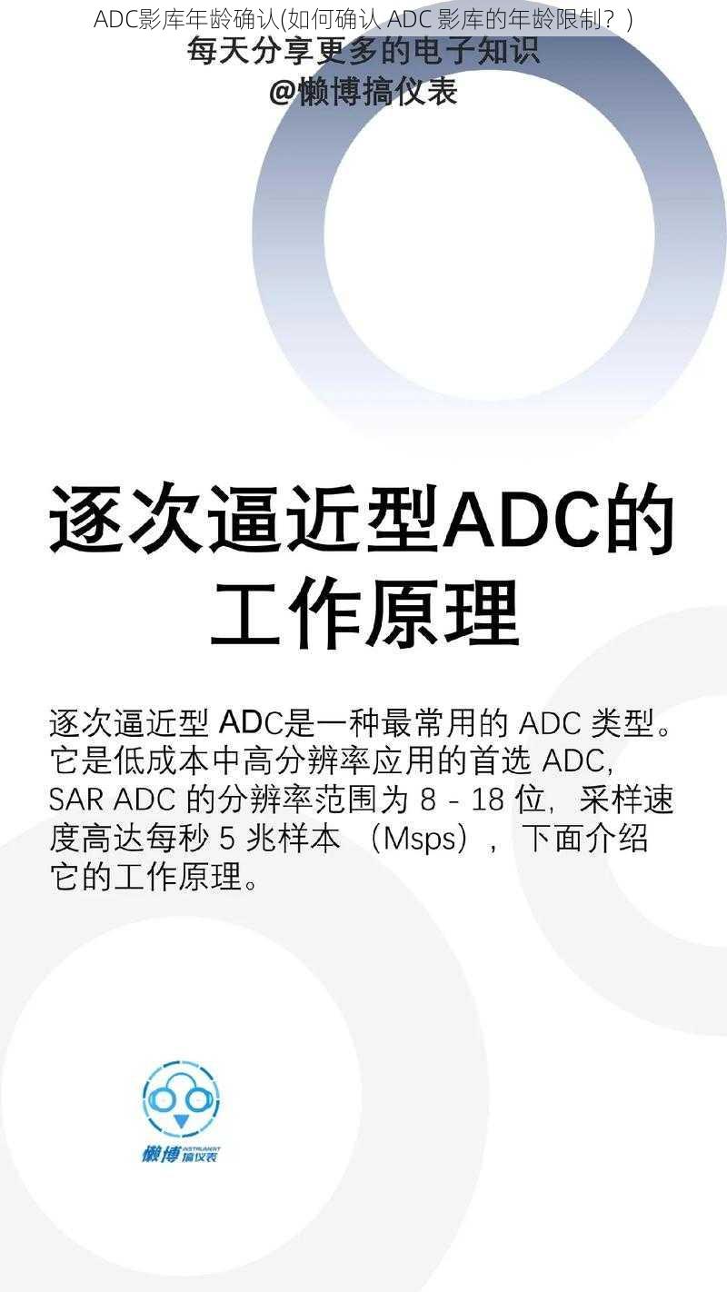 ADC影库年龄确认(如何确认 ADC 影库的年龄限制？)