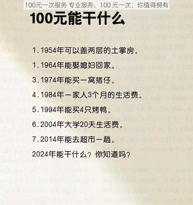 100元一次服务 专业服务，100 元一次，你值得拥有