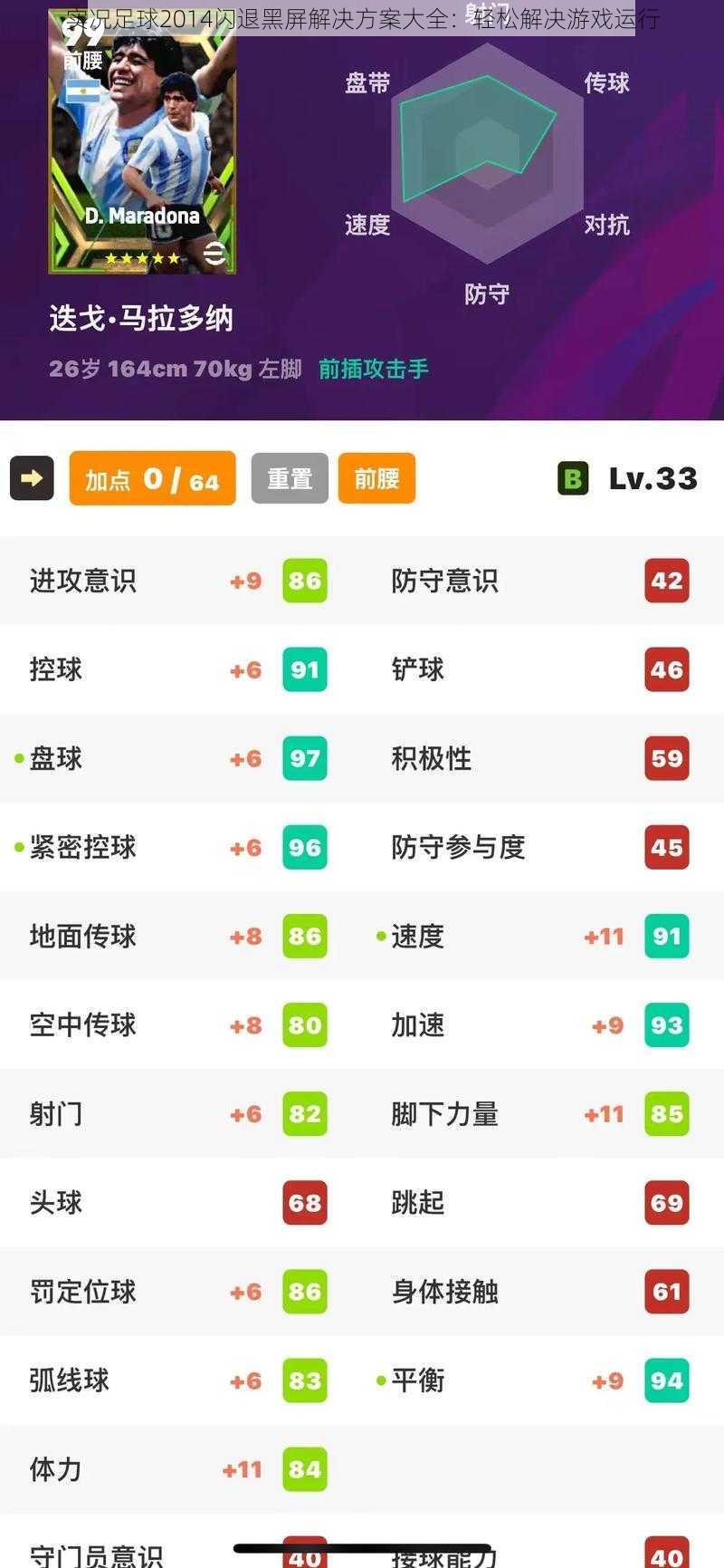 实况足球2014闪退黑屏解决方案大全：轻松解决游戏运行