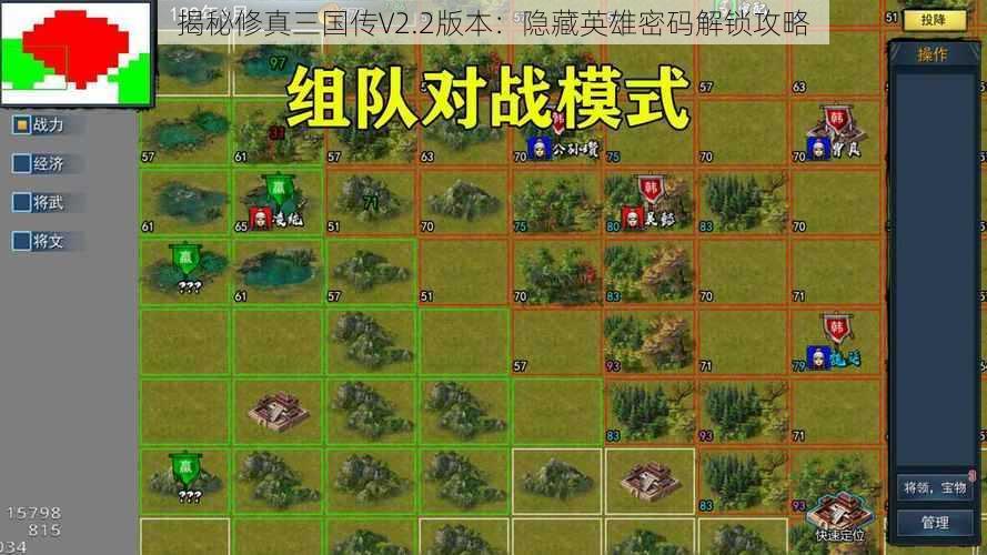 揭秘修真三国传V2.2版本：隐藏英雄密码解锁攻略