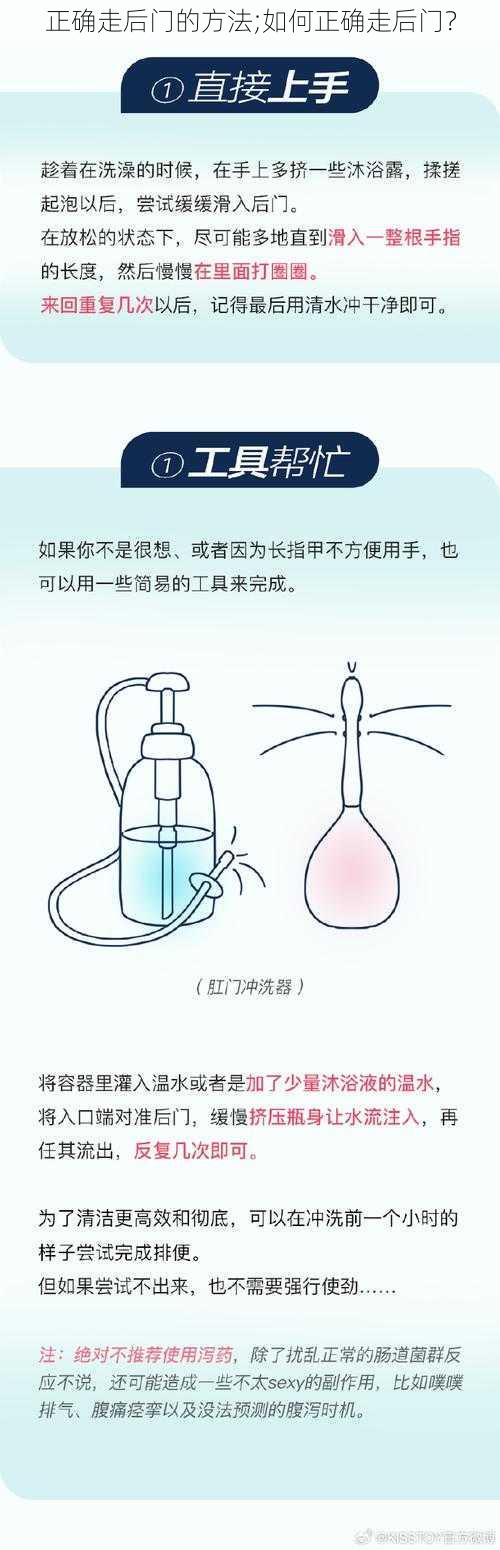 正确走后门的方法;如何正确走后门？