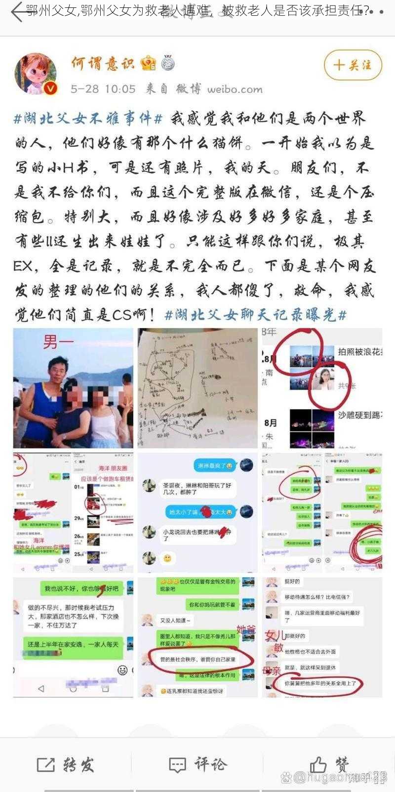 鄂州父女,鄂州父女为救老人遇难，被救老人是否该承担责任？