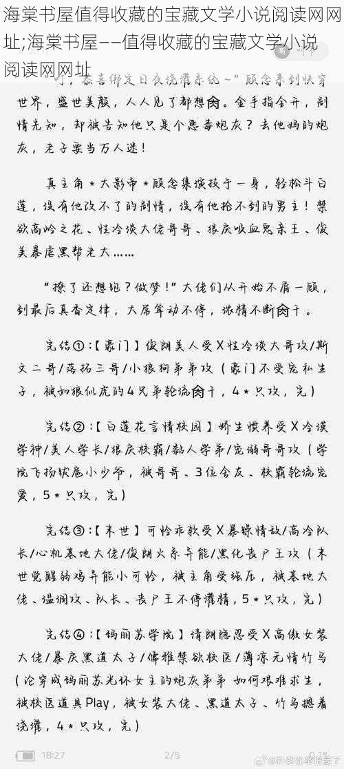 海棠书屋值得收藏的宝藏文学小说阅读网网址;海棠书屋——值得收藏的宝藏文学小说阅读网网址